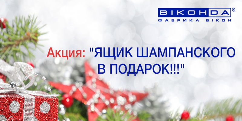 akcia от Виконда Запорожье