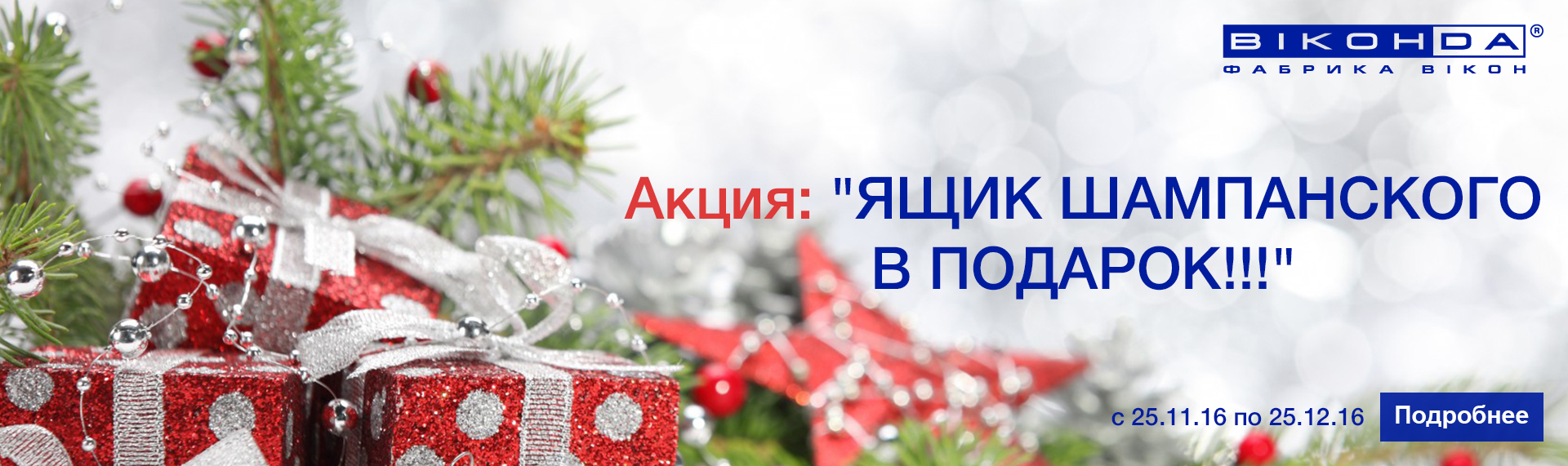 Шампанское в подарок от 