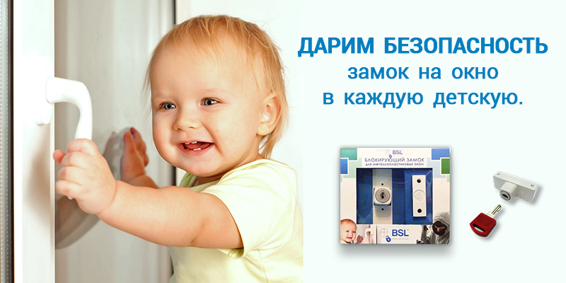 оконная нян в подарок