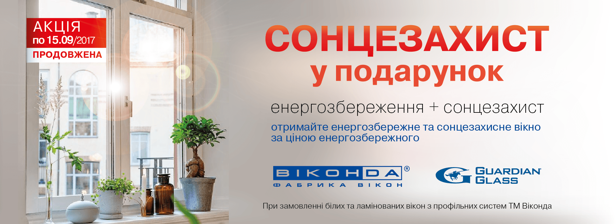 акция от Виконда Запорожье