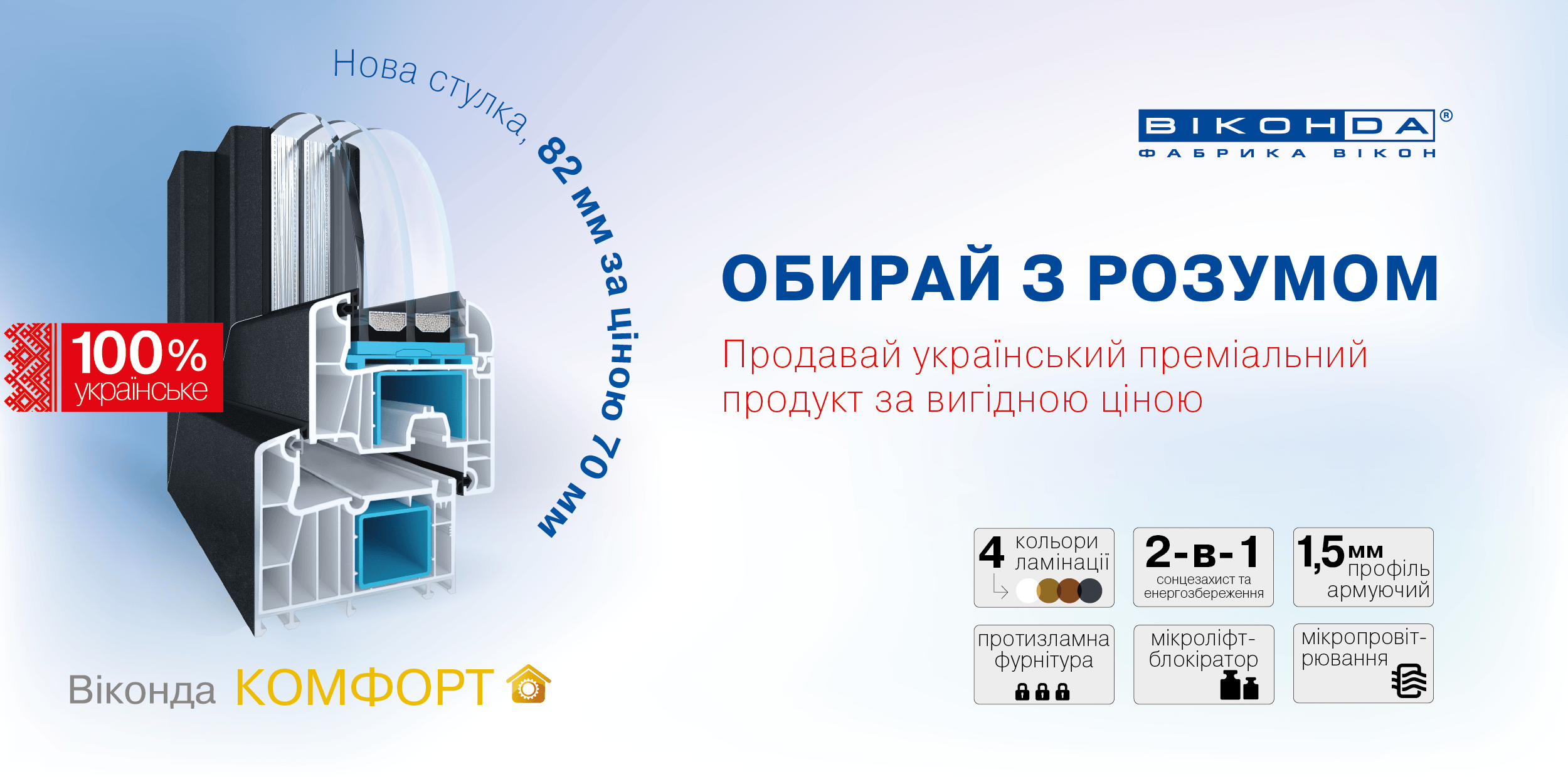 акция от Виконда Запорожье