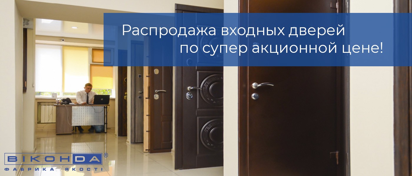акция от Виконда Запорожье
