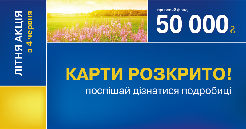 акция от Виконда Запорожье
