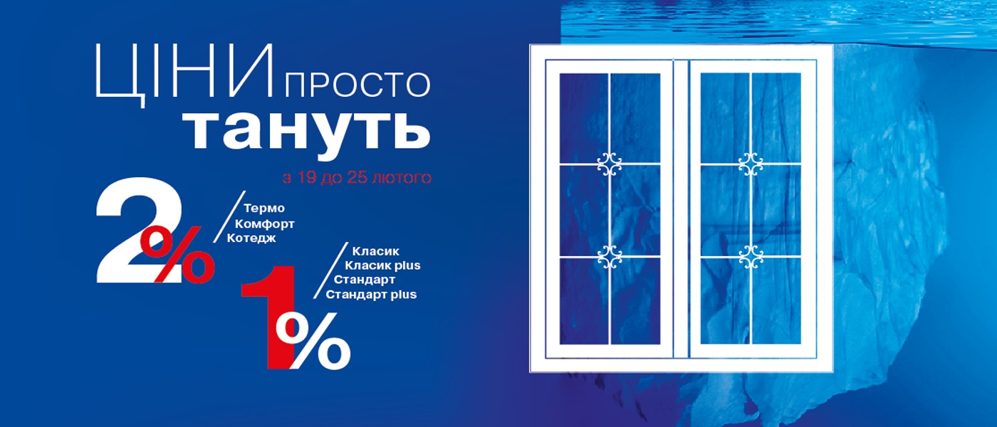 акция от Виконда Запорожье