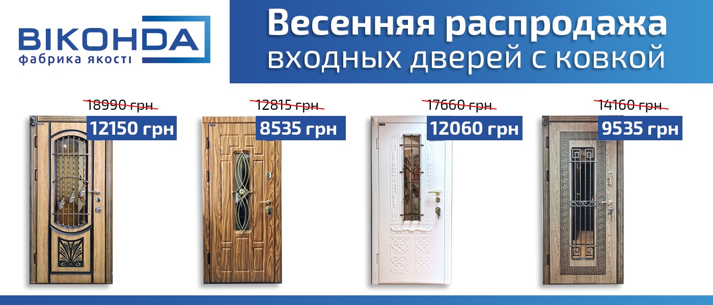 акция от Виконда Запорожье