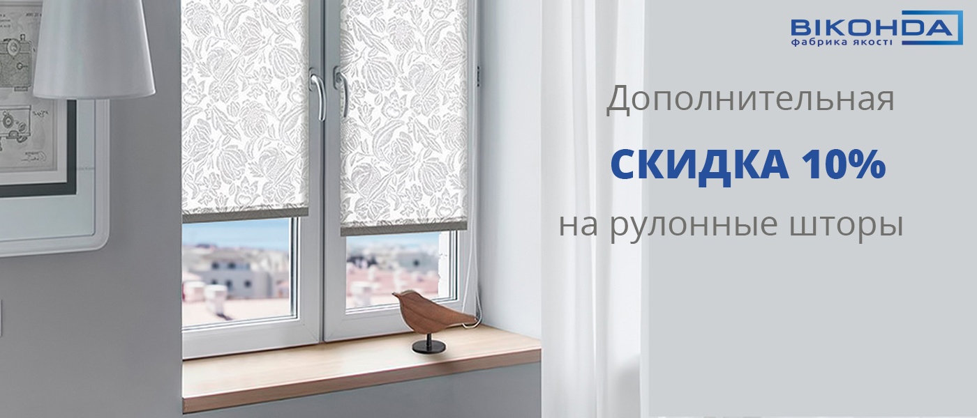 акция от Виконда Запорожье