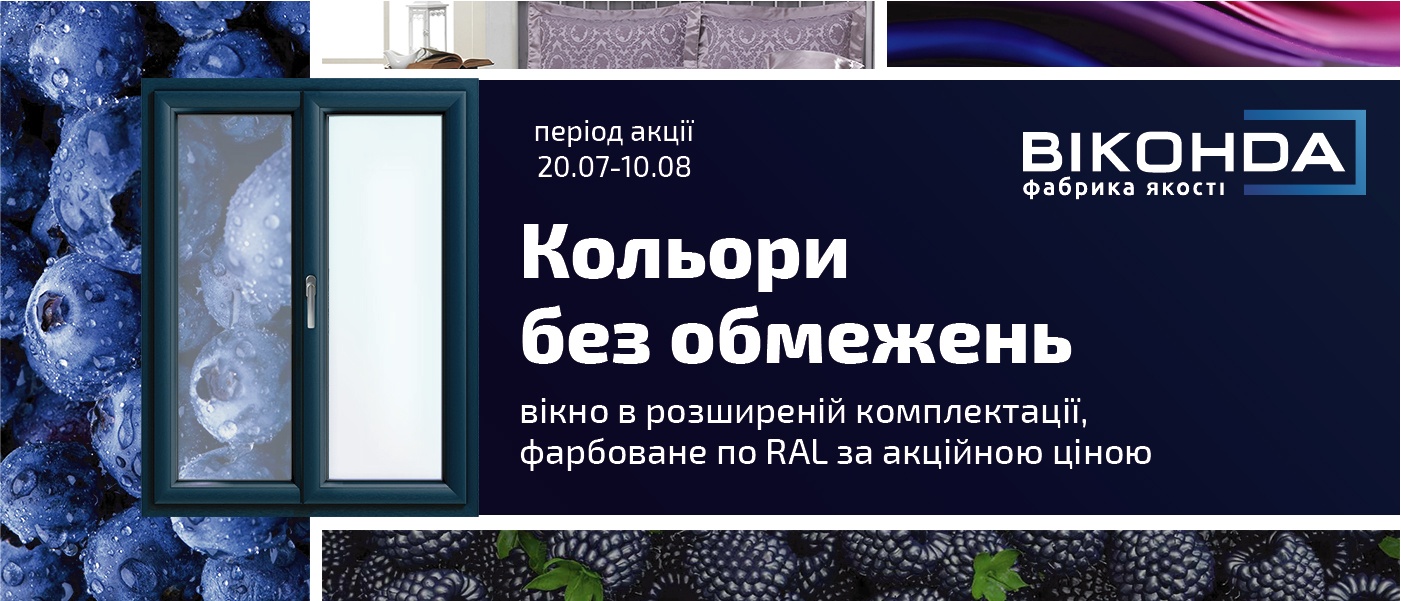 акция от Виконда Запорожье