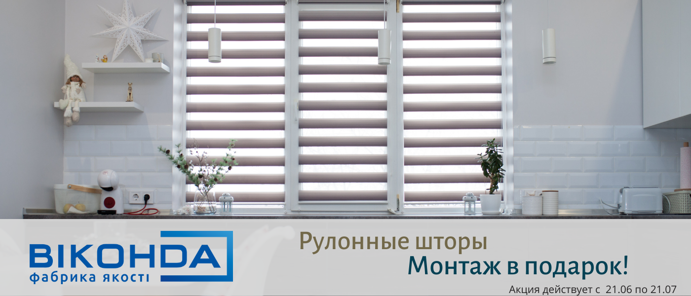 акция от Виконда Запорожье