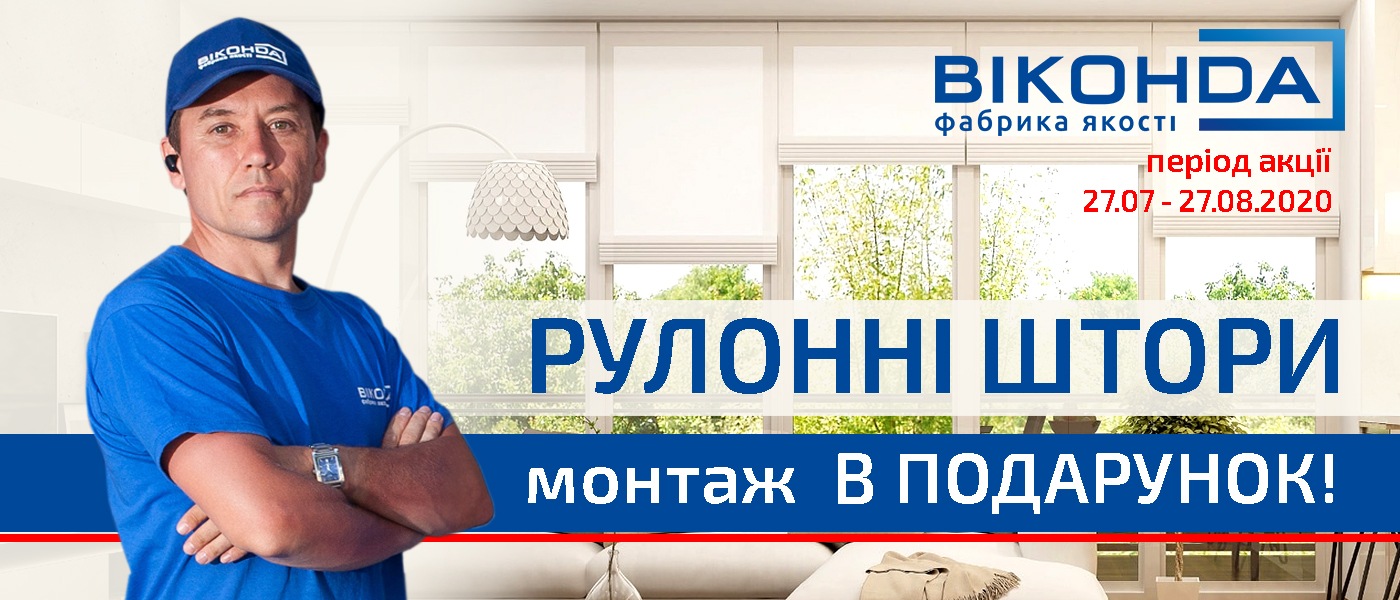 акция от Виконда Запорожье