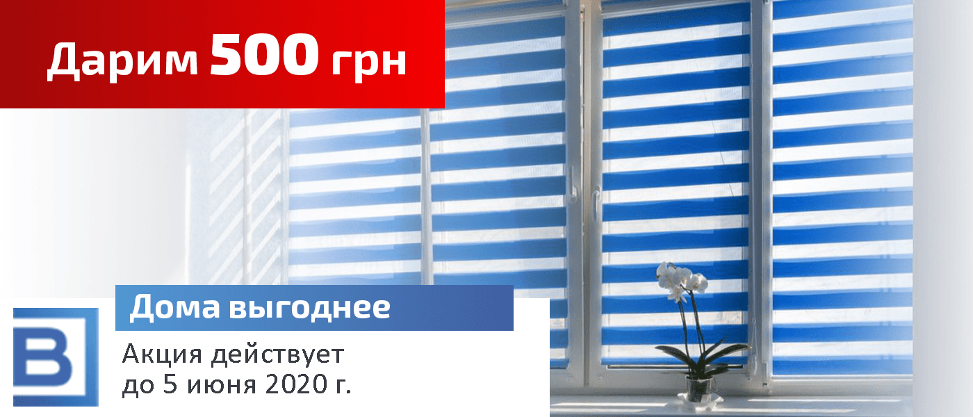 акция от Виконда Запорожье