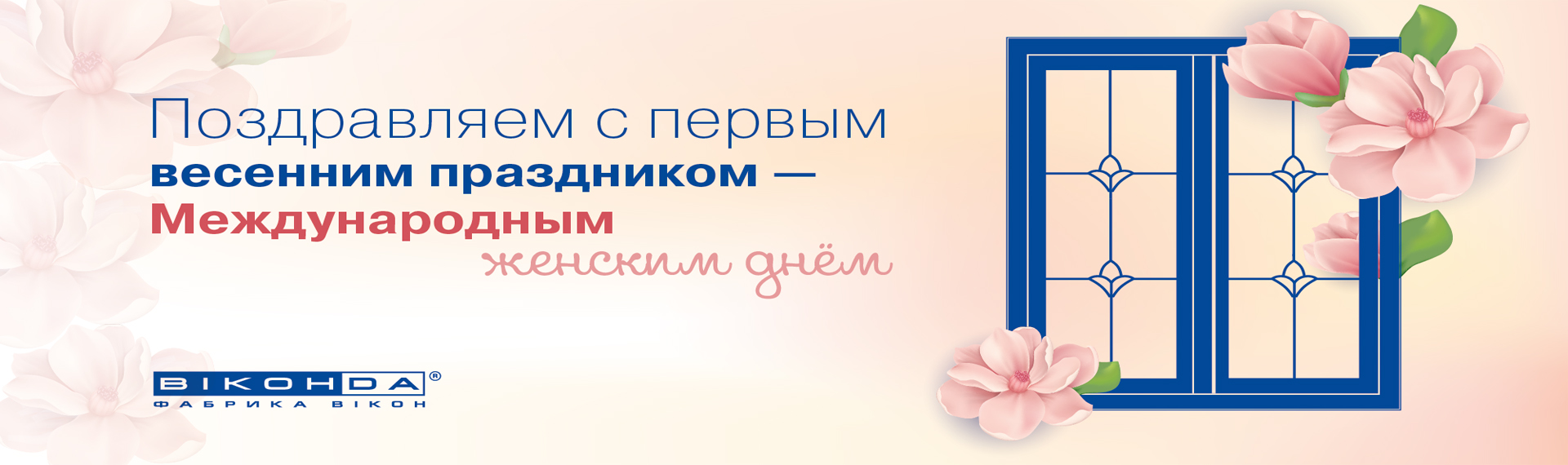 поздравление с 8 Марта в Запорожье