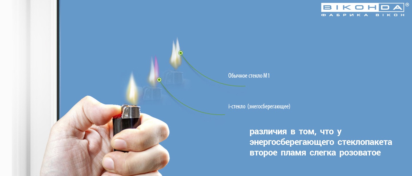 как определить энергосберегающее стекло