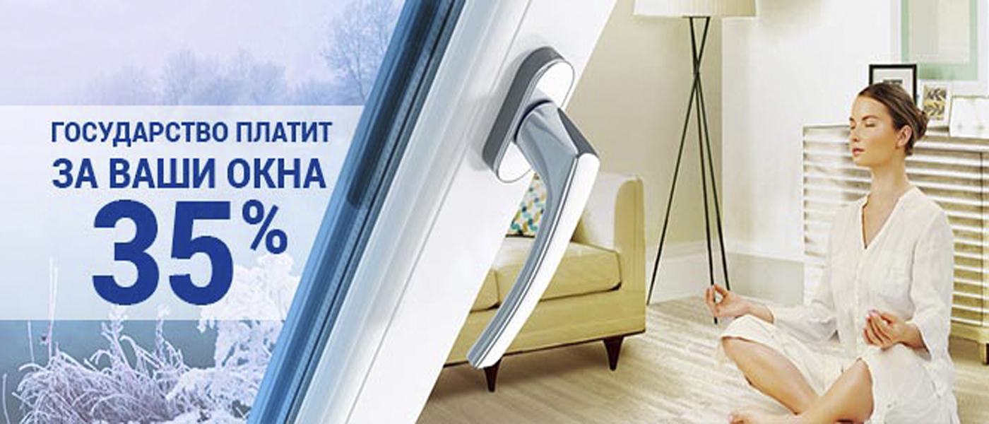 программа теплый дом от Виконда Запорожье