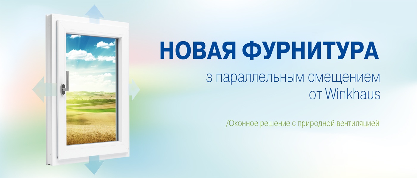 фурниутра винкхаус