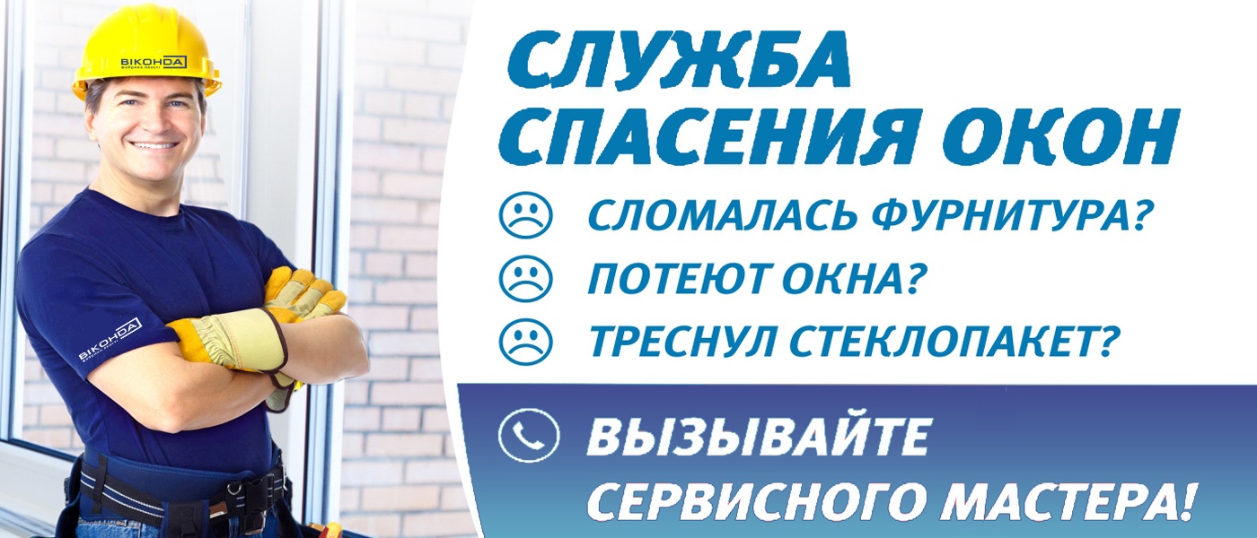 ремонт окон в Запорожье от Виконда Запорожье