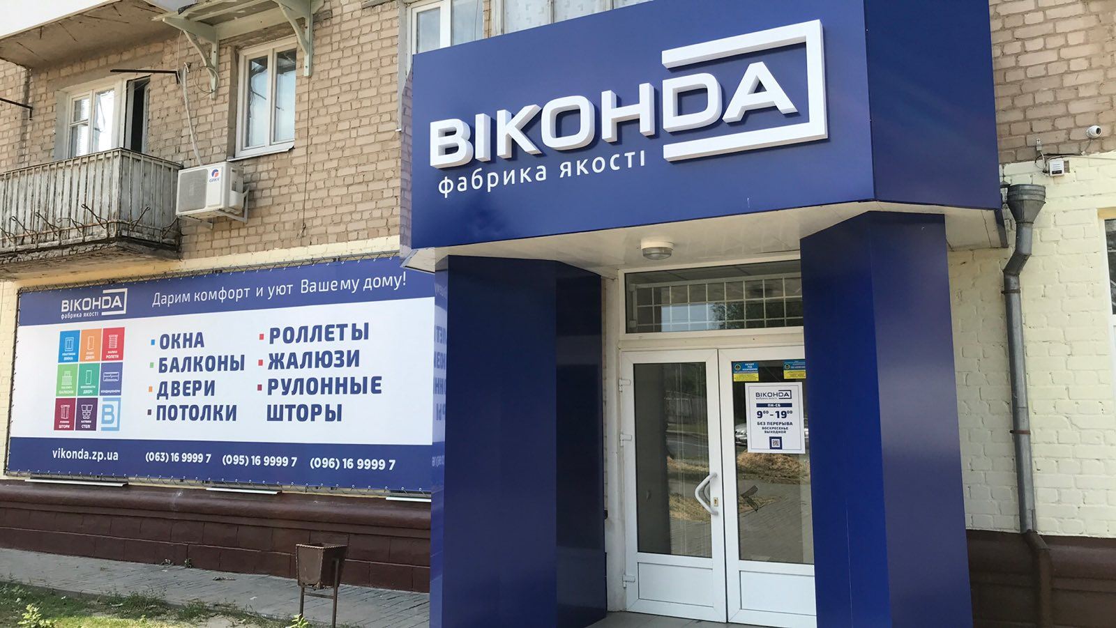 Виконда в Мелитополе