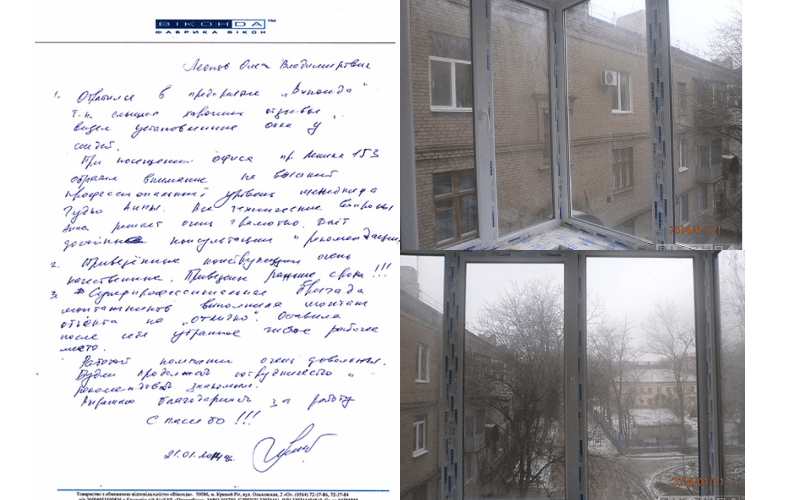 Отзыв клиента о Виконда Запорожье