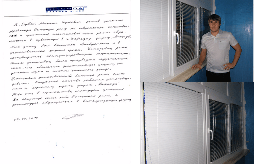 Отзыв клиента о Виконда Запорожье
