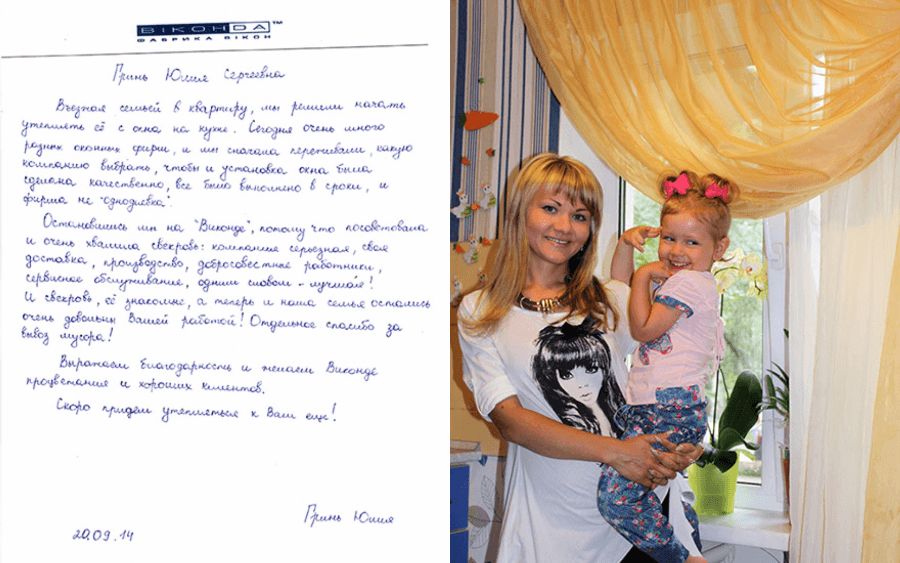 Отзыв клиента о Виконда Запорожье