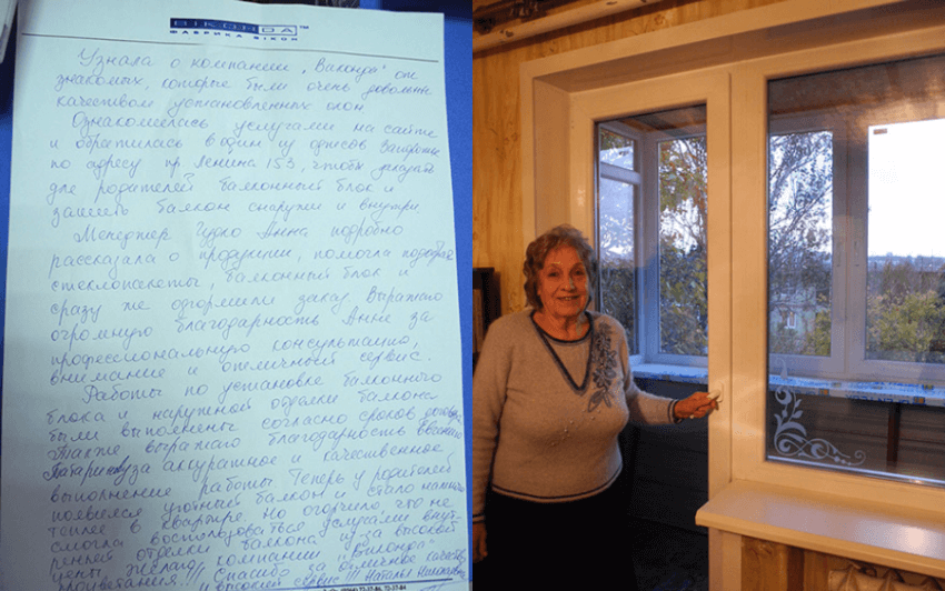 Отзыв клиента о Виконда Запорожье