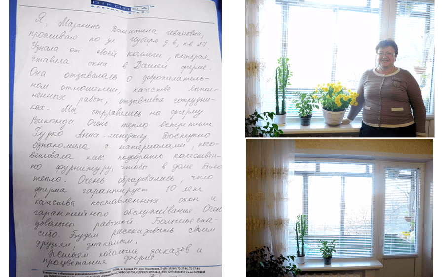 Отзыв клиента о Виконда Запорожье