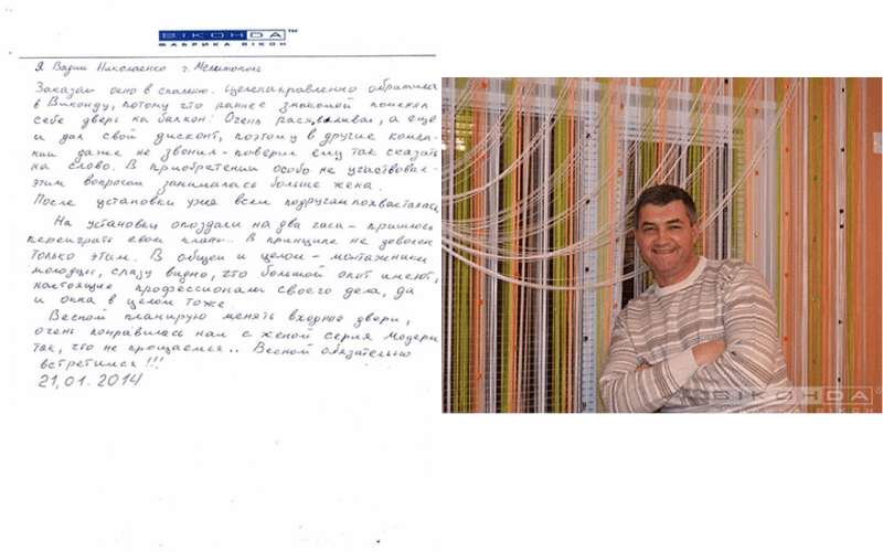 Отзыв клиента о Виконда Запорожье в Мелитополе