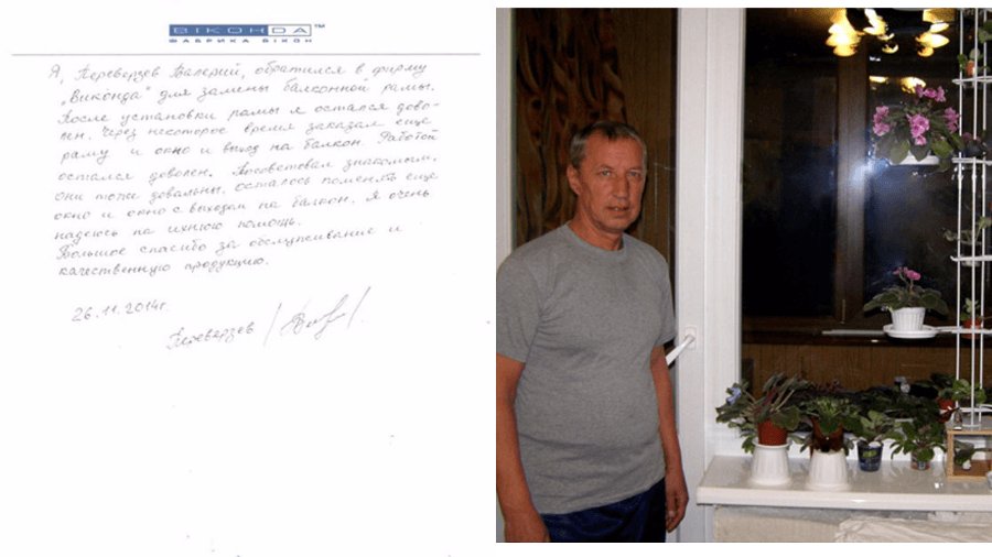 Отзыв клиента о Виконда Запорожье