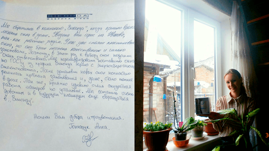Отзыв клиента о Виконда Запорожье