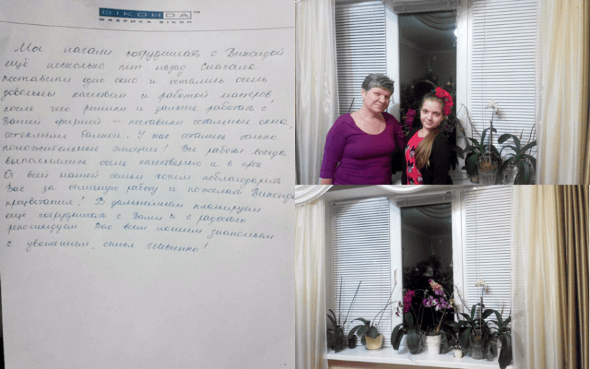 Отзыв клиента о Виконда Запорожье