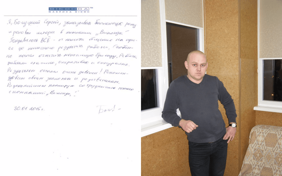 Отзыв клиента о Виконда Запорожье