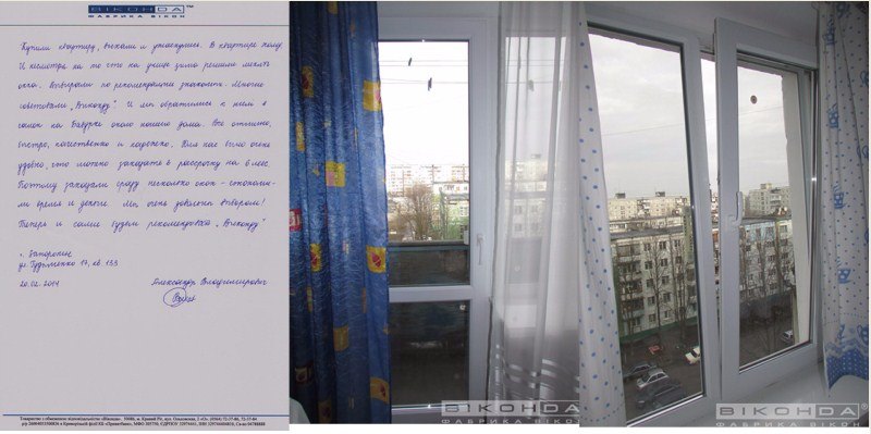 Отзыв клиента о Виконда Запорожье