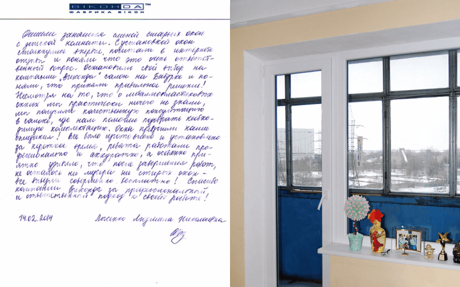 Отзыв клиента о Виконда Запорожье