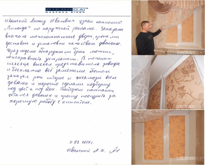 Отзыв клиента о Виконда Запорожье