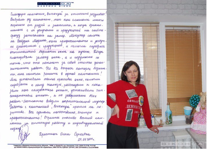 Отзыв клиента о Виконда Запорожье