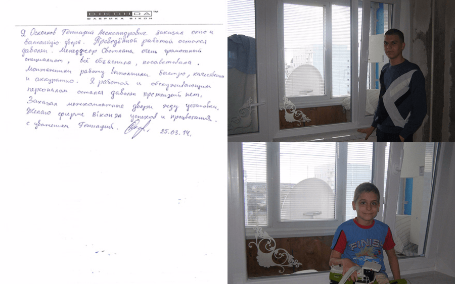 Отзыв клиента о Виконда Запорожье