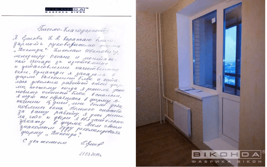Отзыв клиента о Виконда Запорожье