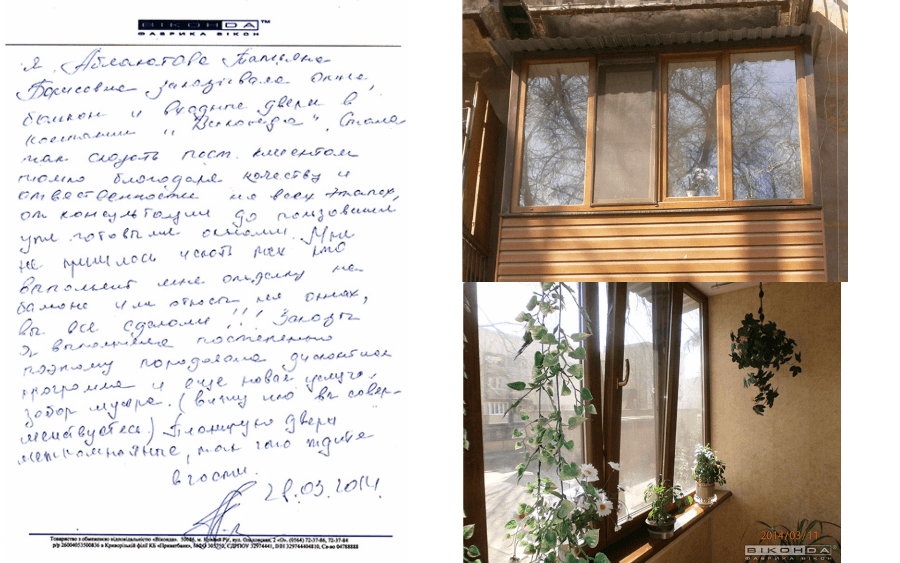Отзыв клиента о Виконда Запорожье