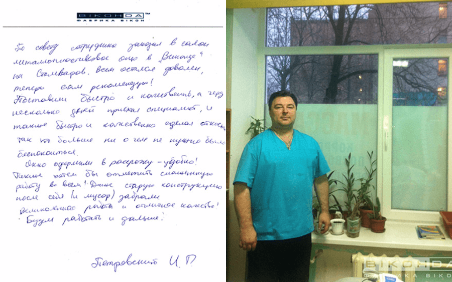 отзыв о Виконда Запорожье