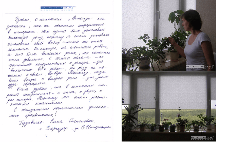Отзыв клиента о Виконда Запорожье
