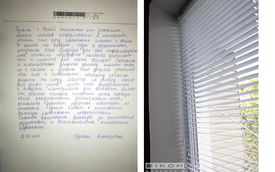 Отзыв клиента о Виконда Запорожье