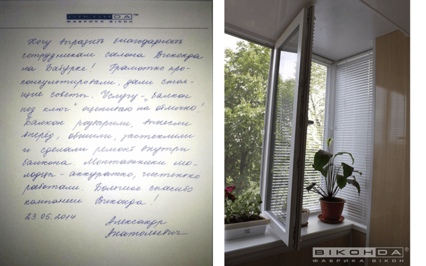 Отзыв клиента о Виконда Запорожье
