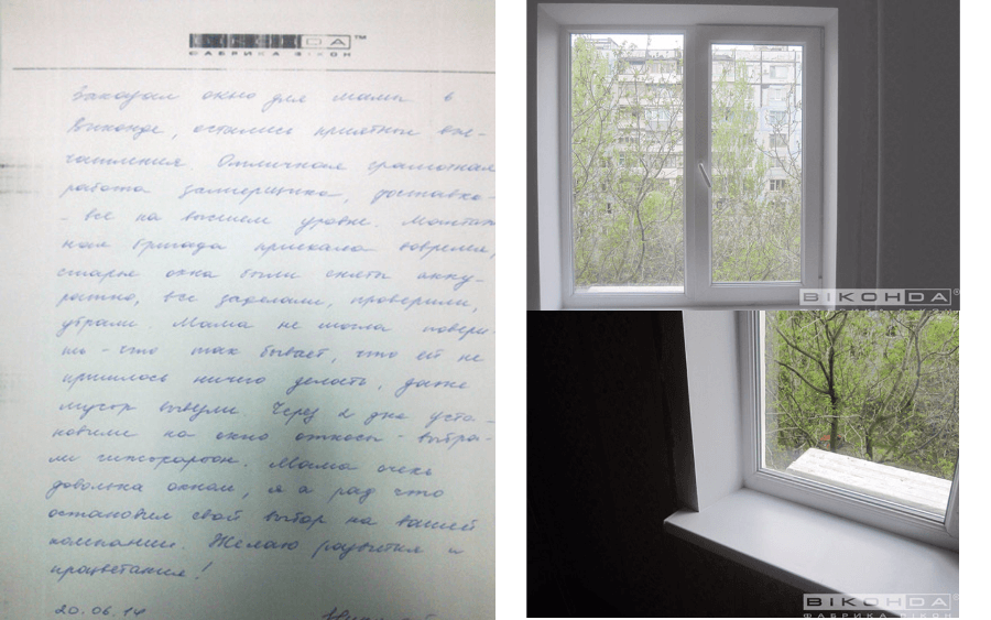 Отзыв клиента о Виконда Запорожье