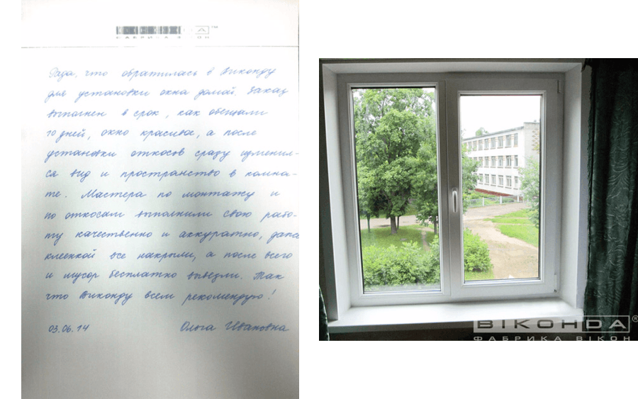 Отзыв клиента о Виконда Запорожье