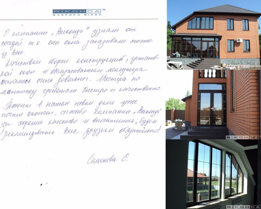Отзыв клиента о Виконда Запорожье