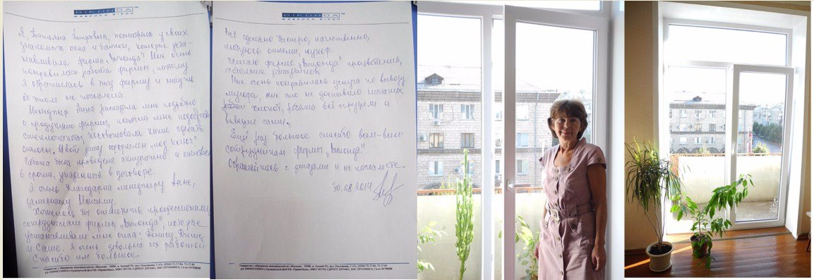Отзыв клиента о Виконда Запорожье