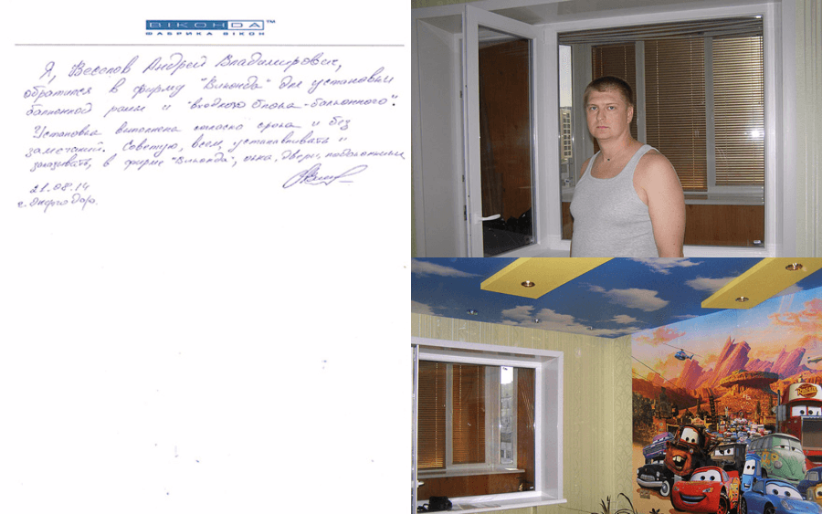 Отзыв клиента о Виконда Запорожье