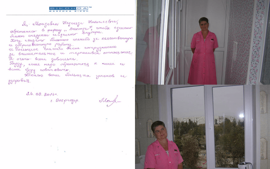 Отзыв клиента о Виконда Запорожье
