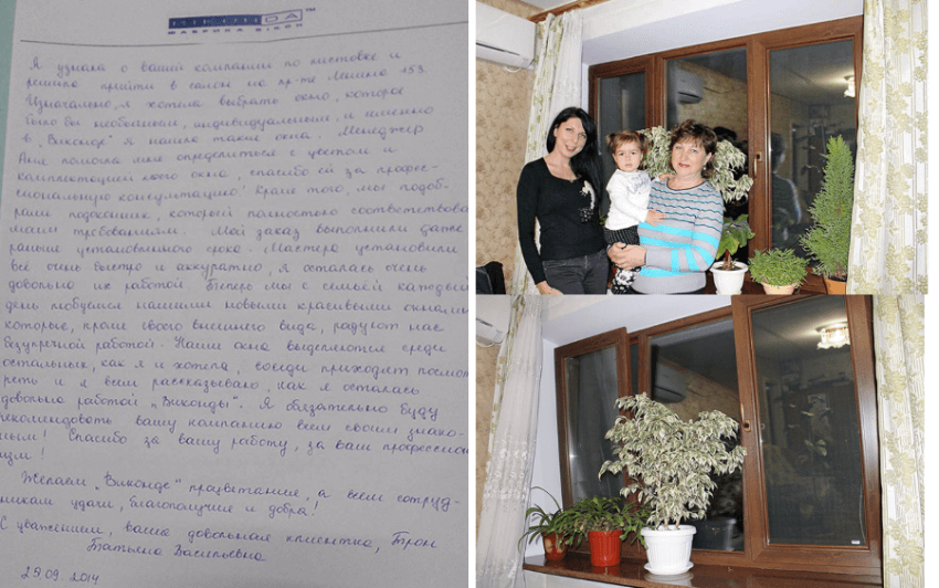 Отзыв клиента о Виконда Запорожье