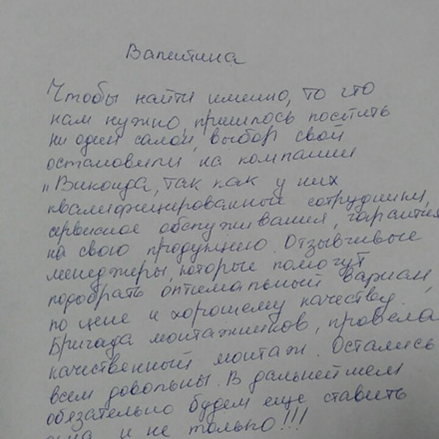 Отзыв клиента о Виконда - Запорожье