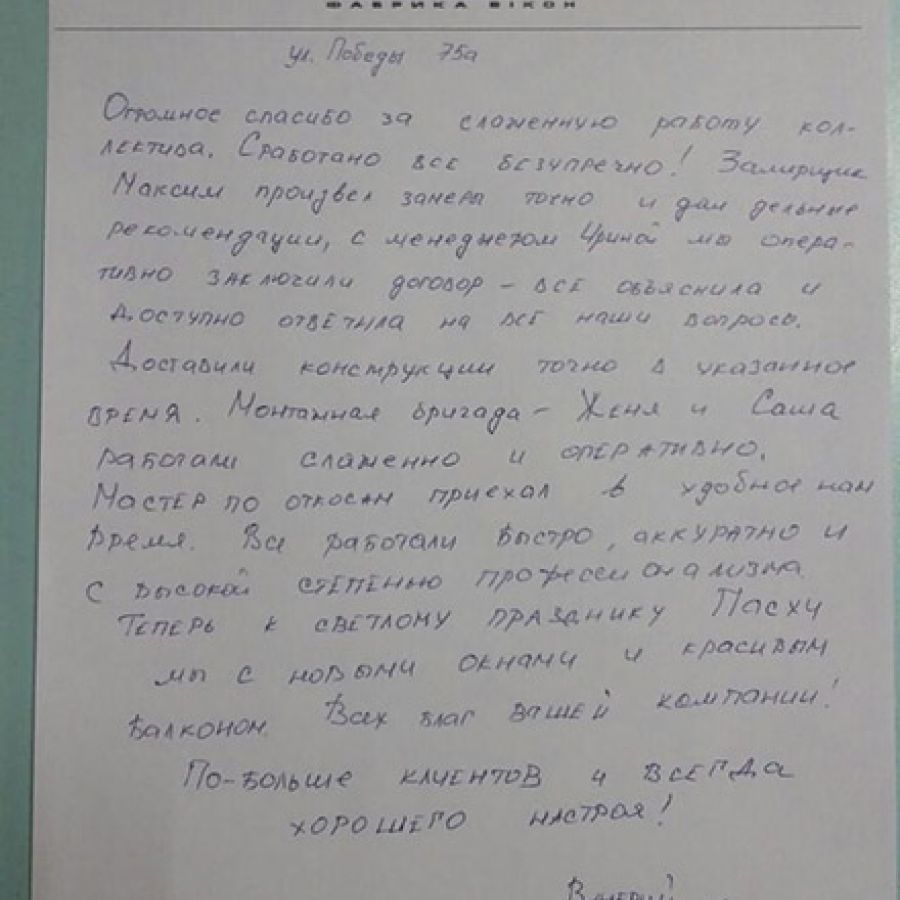 Отзыв клиента о 